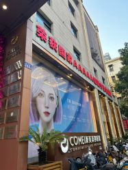 点击看大图 -南京康美美容医院·旗舰店
