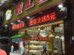 门面-粒上皇(淘金路店)