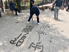 -中国翰园碑林