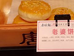 -唐糕祖(商业步行街店)
