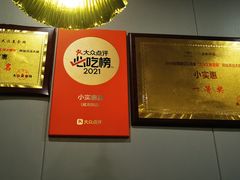 -小实惠嘉(威海路店)