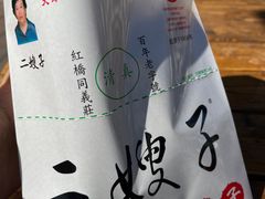 -清真·二嫂子煎饼果子(鼓楼旗舰形象店)