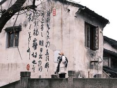 -绍兴书圣故里景区