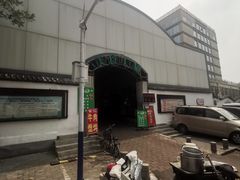 -老西关黄老太牛肉烧饼
