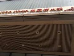 -海底捞(大学路店)