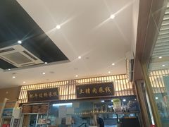 -状元王过桥米线(黄埔至泰广场店)