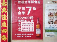 -广胜通达海鲜食府(黄沙店)