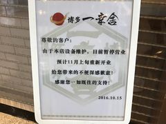 -博多一幸舍(侨福芳草地购物中心店)