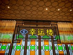-幸运楼(北京路店)
