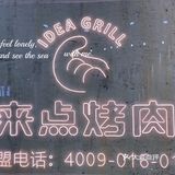 苏州探店｜超好拍网红工业风烤肉🥩吨吨奶茶