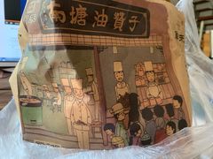 -南塘油赞子(南塘店)