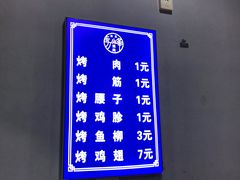 -清真·马峰烤肉(小学习北巷店)