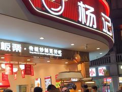 -杨记板栗(天虹总店)