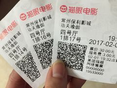-常州大剧院保利影城