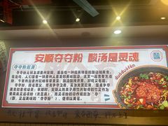 -黔有有贵州酸汤夺夺粉火锅(五味十字店)