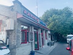 -赵府街副食店