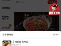 -味千拉面(泰州万达广场店)