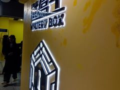 -谜盒子奇幻密室(南屏店)