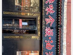 -陕味食族油泼面·小炒盖码面(双榆树店)