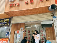 门面-晓友烧麦(光华村店)