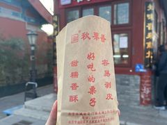 -秋栗香(地安门店)