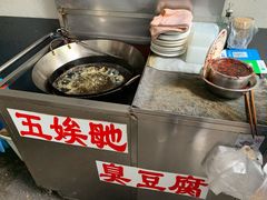 -五娭毑臭豆腐(黄兴南路店)