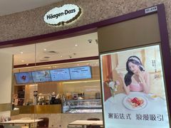 -哈根达斯(陆家浜路店)