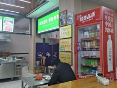 -宝羊老白家包子铺