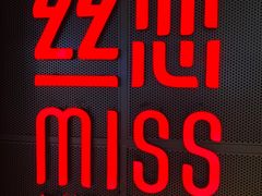 -丝恋丝娃娃(逸天城国贸店)