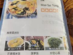 菜单-陳妈妈泰国菜