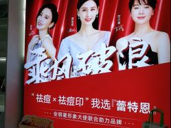 -蕾特恩专业祛痘国际连锁