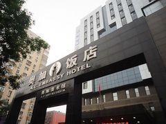 -北京A·C·Embassy酒店(三里屯工人体育场地铁站店)