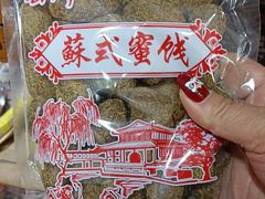 -苏州市吴中区光福窑上花果蜜饯厂