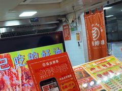-乐彡炸串·烤苕皮(西单华威约饭街店)