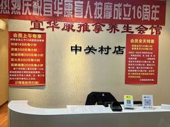 -宜华康盲人按摩(中关村店)