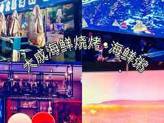 -大成海鲜烧烤·小龙虾(七宝店)