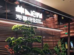 -牛New寿喜烧(新六百店)