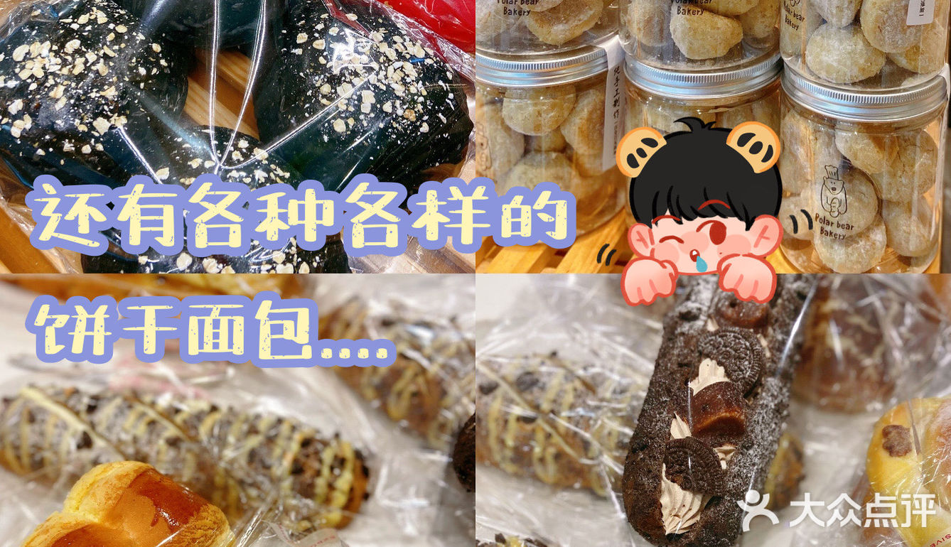 北极熊烘焙店地址：铁西区颂工街17-1号营业时间