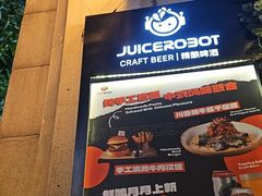 -JuiceRobot·手工意大利面&汉堡精酿(珠江新城店)
