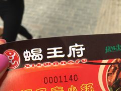 -蝎王府羊蝎子(西稍门店)