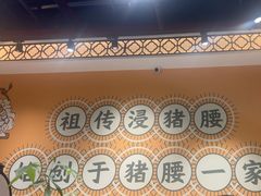 -猪腰一家·地道佛山菜(盐步店)