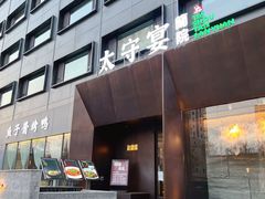 -太守宴·蘭院(天塔店)