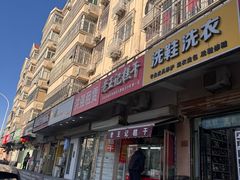 -老王记糕干(养鱼池路店)