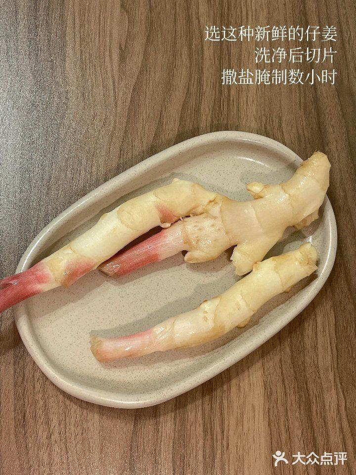 我家爱吃的醋泡姜