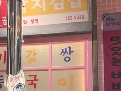 -姜胖胖无限自助烤肉(罗湖宝能店)