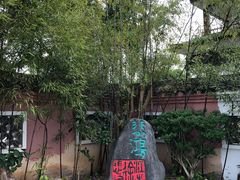 -徐悲鸿故居