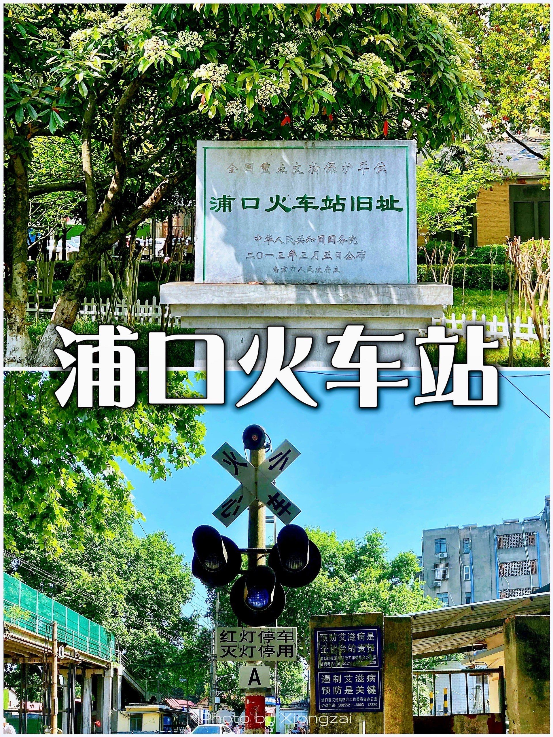 寻找朱自清的〈背影〉· 南京浦口火车站