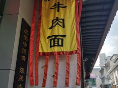 -张飞牛肉(观前街店)