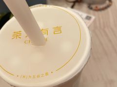 -茶米有言(城市市集龙之梦店)