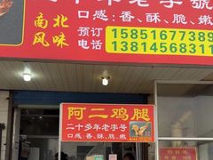 -铜罗阿二鸡腿